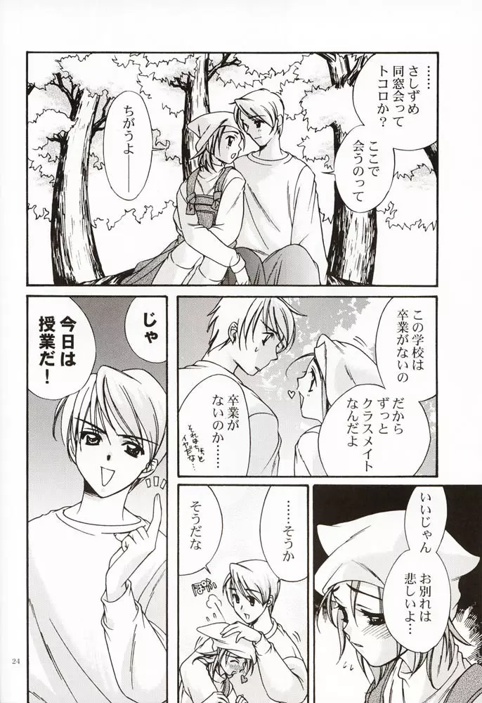 DIGITAL GIRL FRIEND Page.23