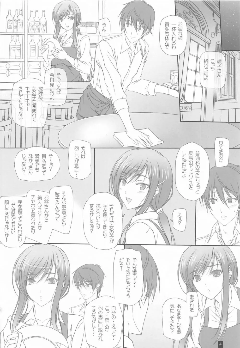 Oh Ayako! More! & More!! Page.3