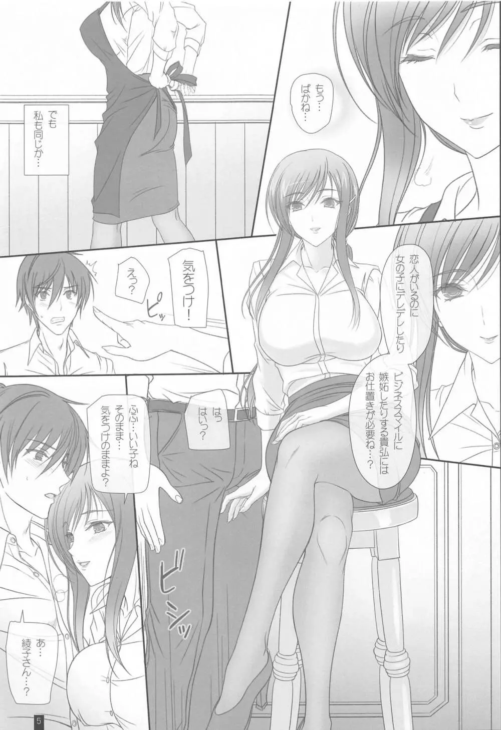 Oh Ayako! More! & More!! Page.4