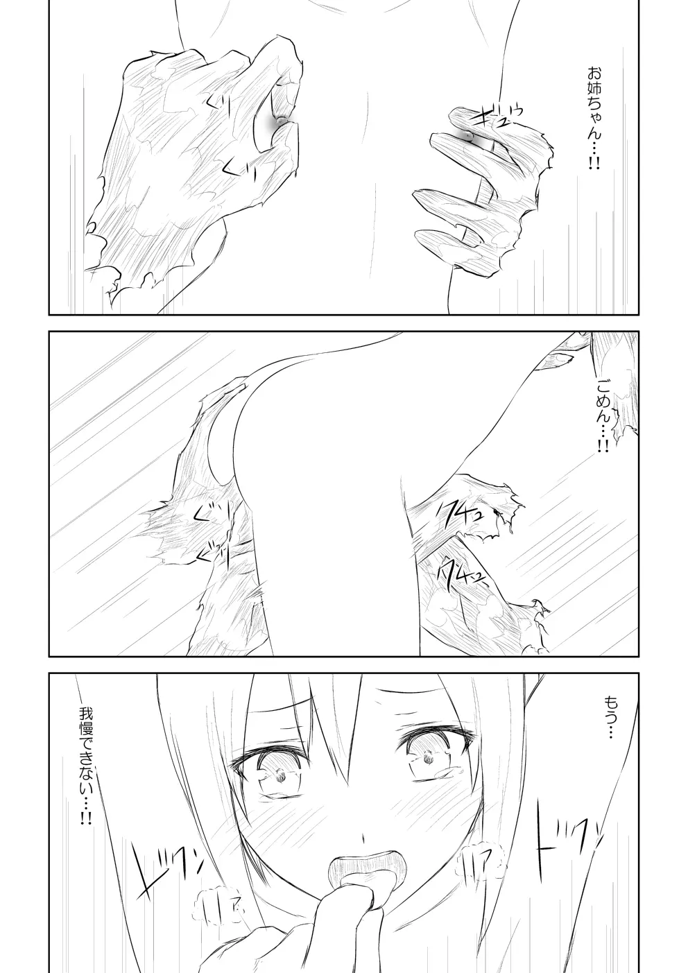 WORLD OF CURSE 第二話 Page.15