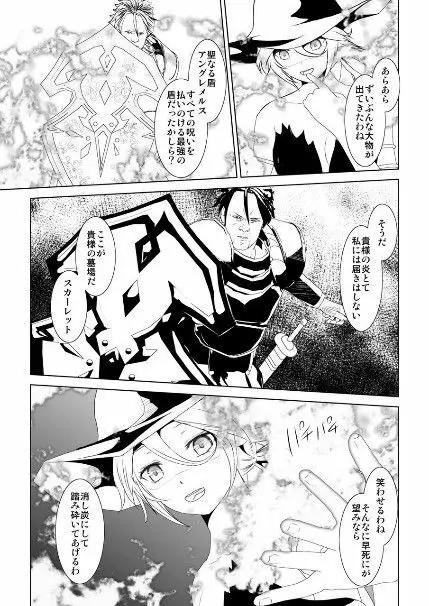 WORLD OF CURSE 第19話 Page.4