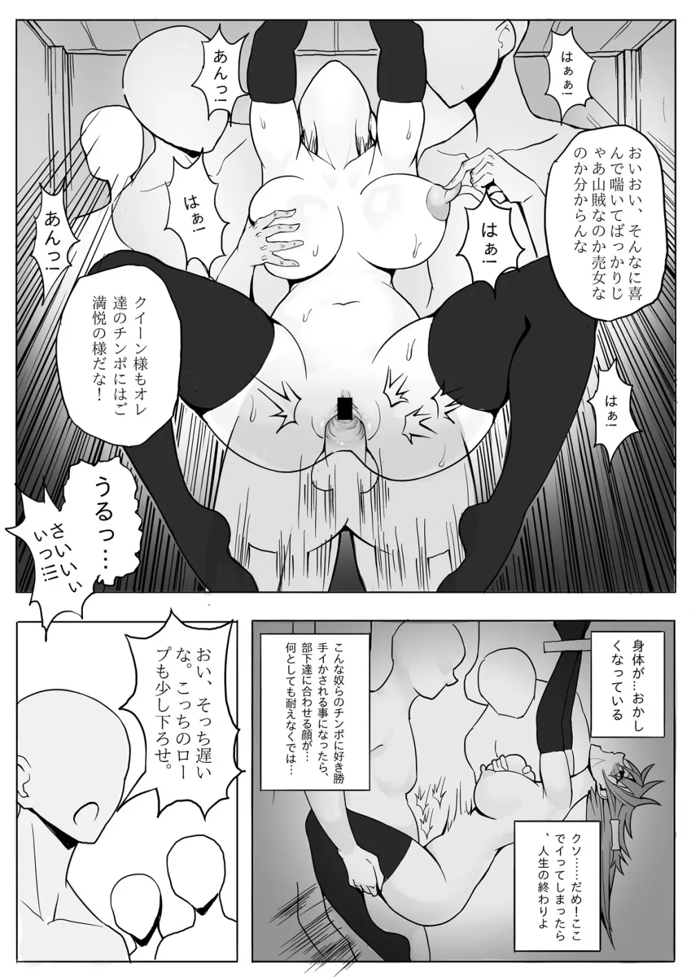 山賊女王 捕縛輪辱 Page.7
