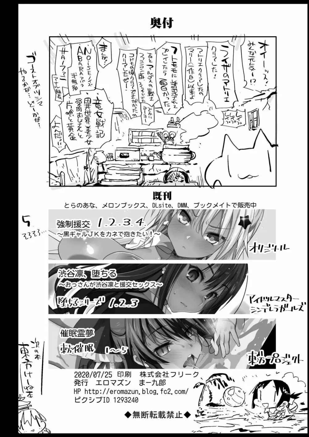 早坂愛はHなメイド Page.46