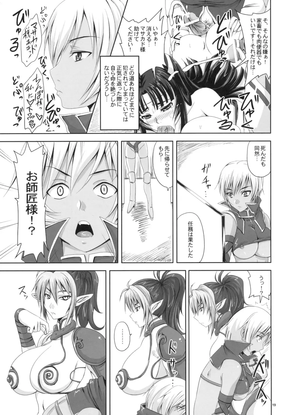 百華性放、百花凌乱 Page.18