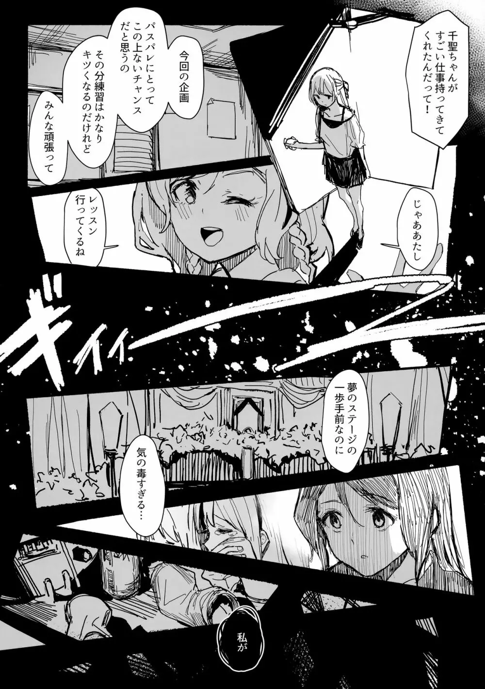 夜烏の歌 Page.5