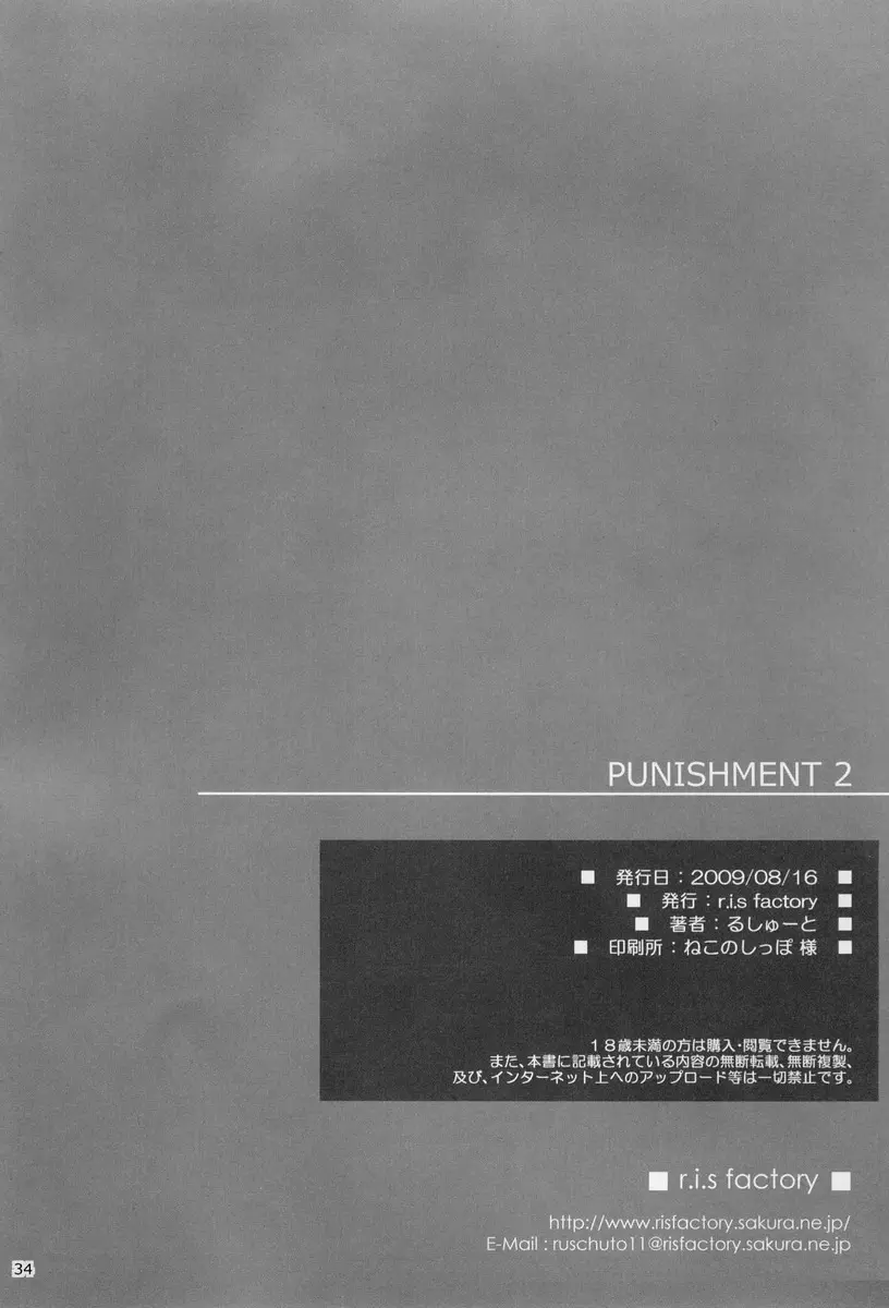 PUNISHMENT 2 Page.33