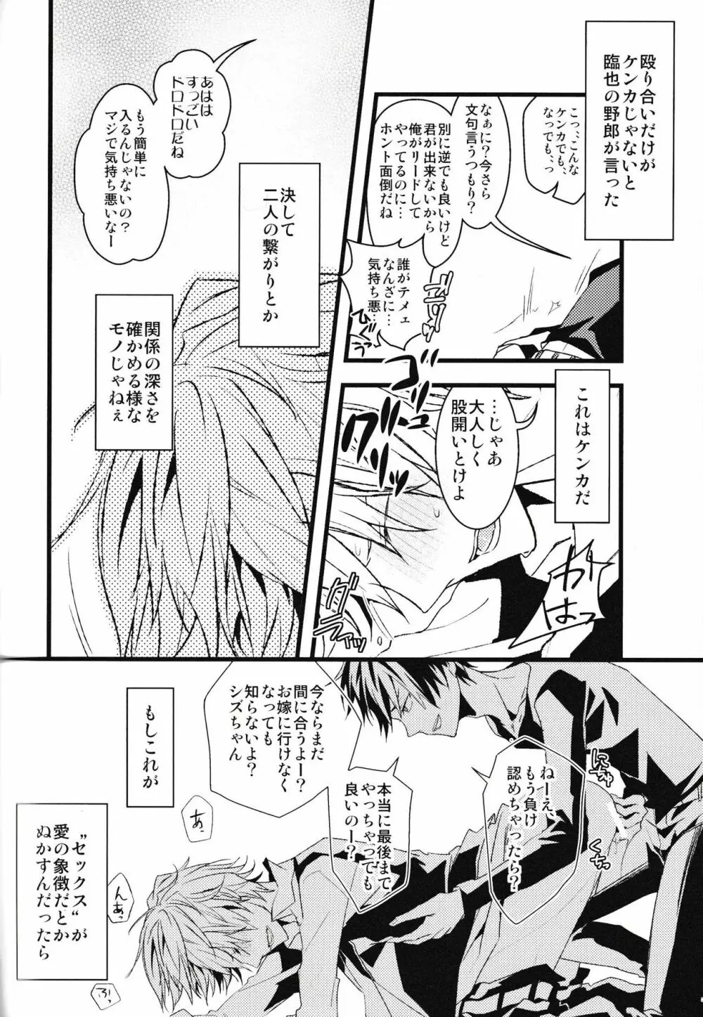 池袋平和島ツアーズ Page.102