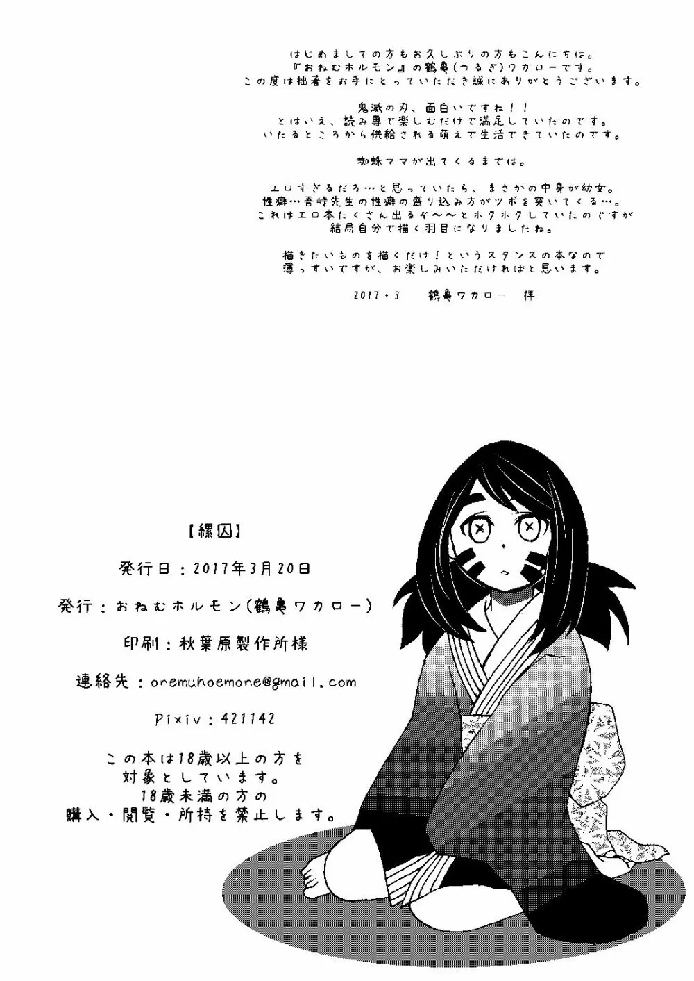 縲囚 Page.3