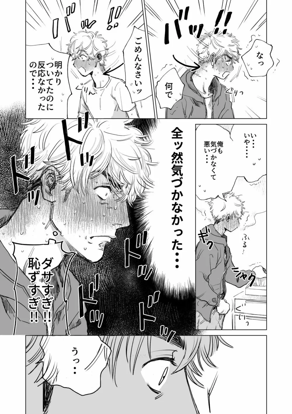 俺の彼氏が巨根すぎる!! Page.16