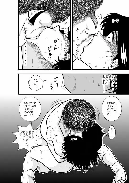 なつみアップダウン Page.39