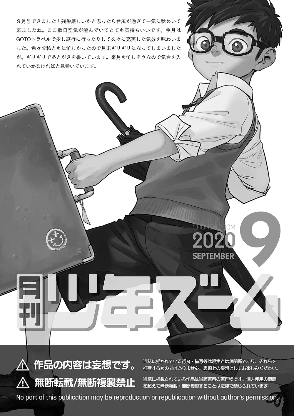 月刊少年ズーム 2020年9月号 Page.21