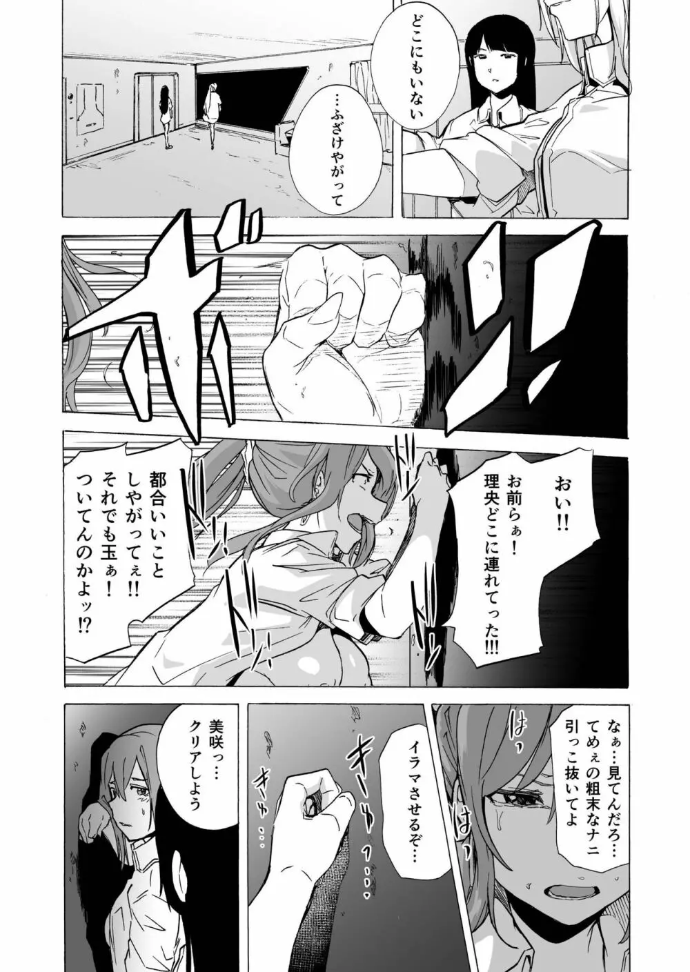ゲームオブビッチーズ4 Page.16
