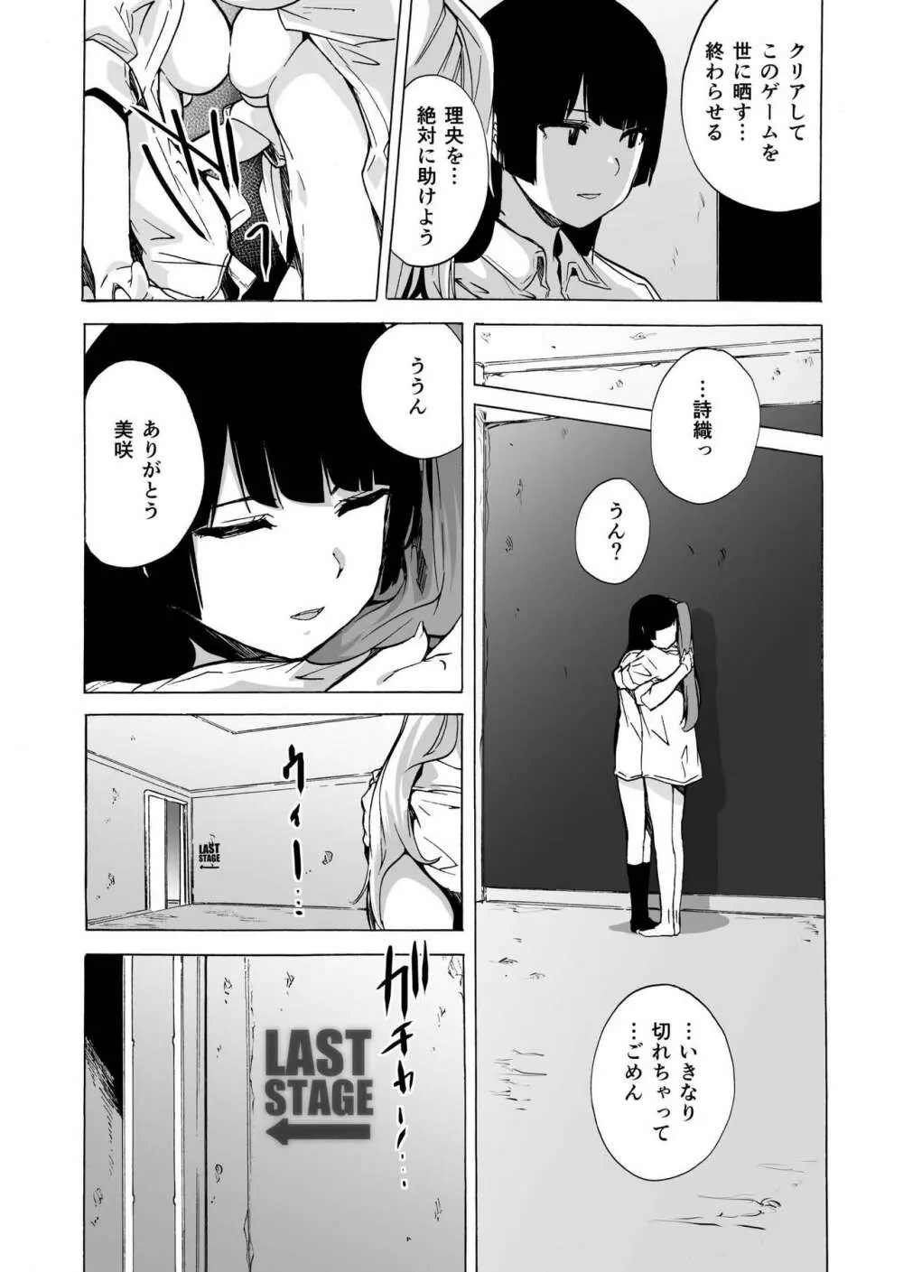 ゲームオブビッチーズ4 Page.17