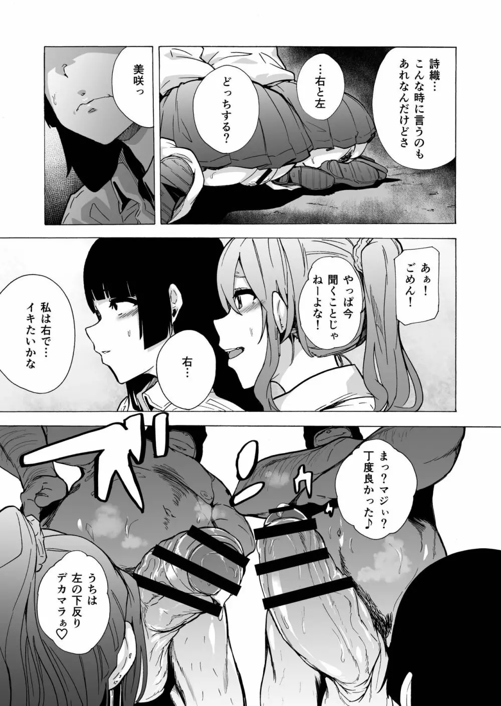 ゲームオブビッチーズ4 Page.27