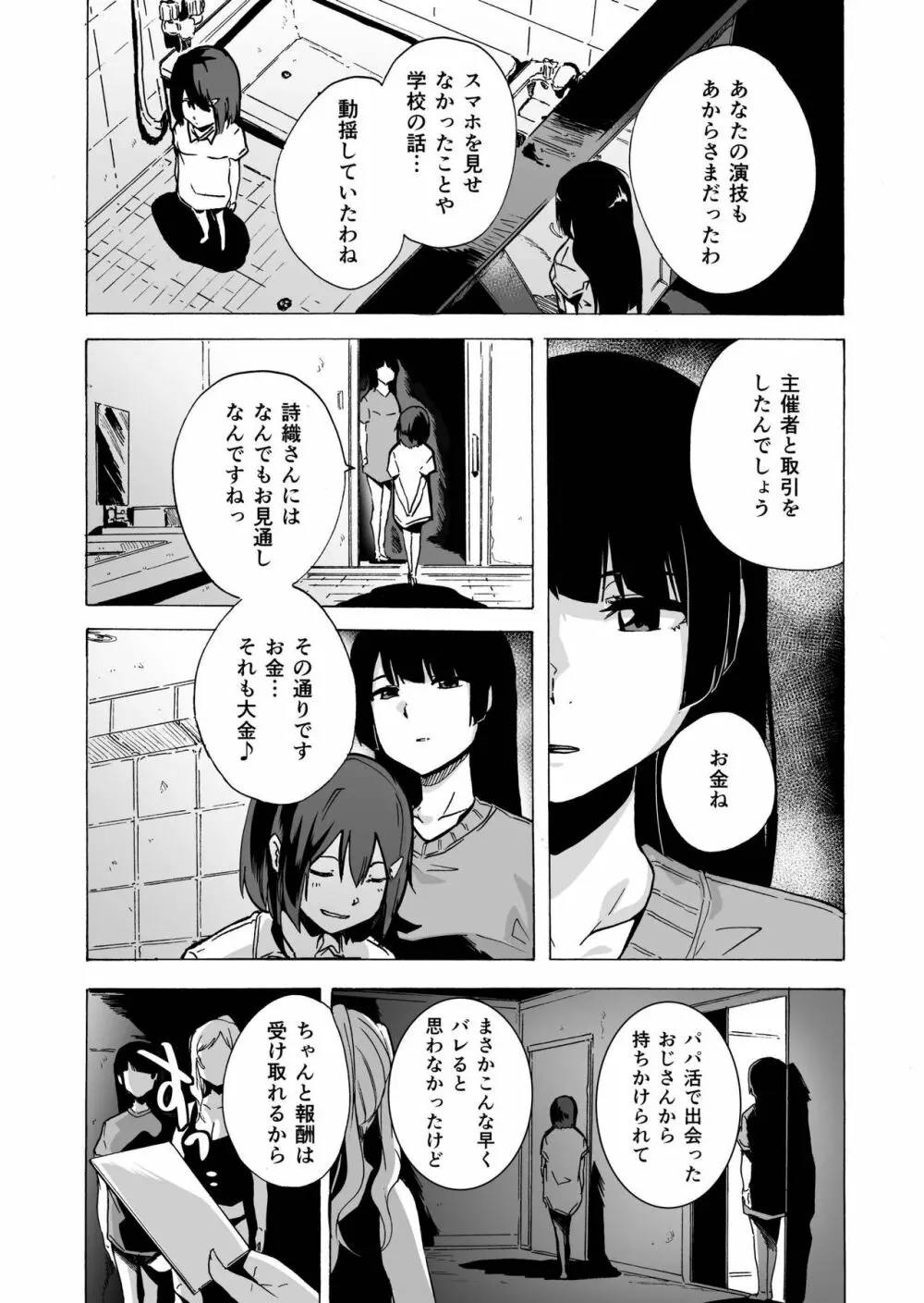 ゲームオブビッチーズ4 Page.3