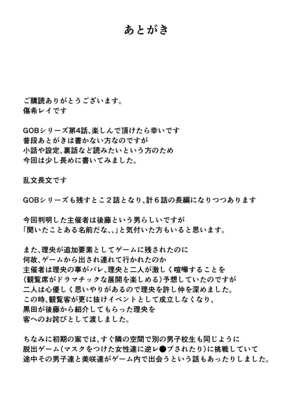 ゲームオブビッチーズ4 Page.30