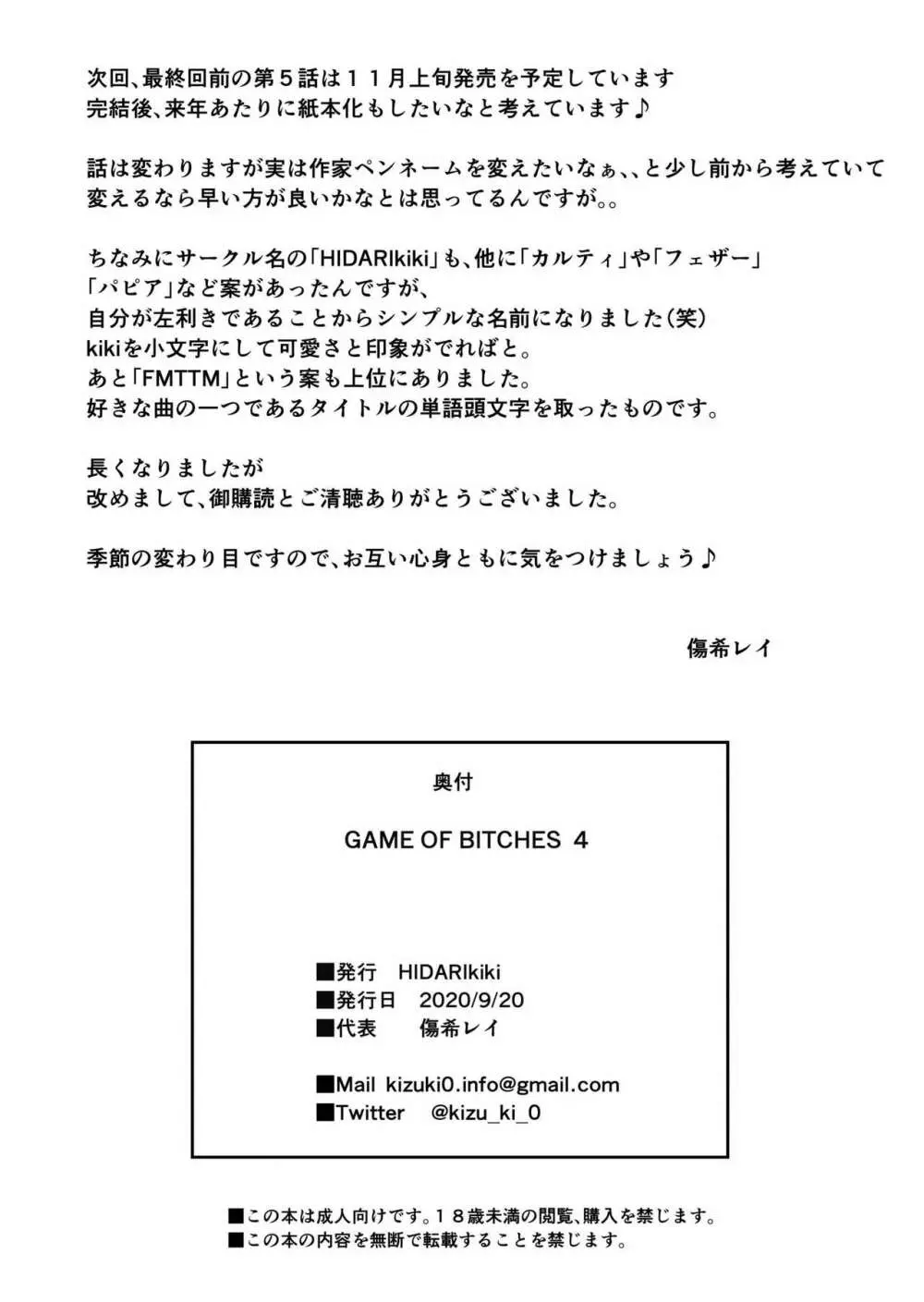 ゲームオブビッチーズ4 Page.31