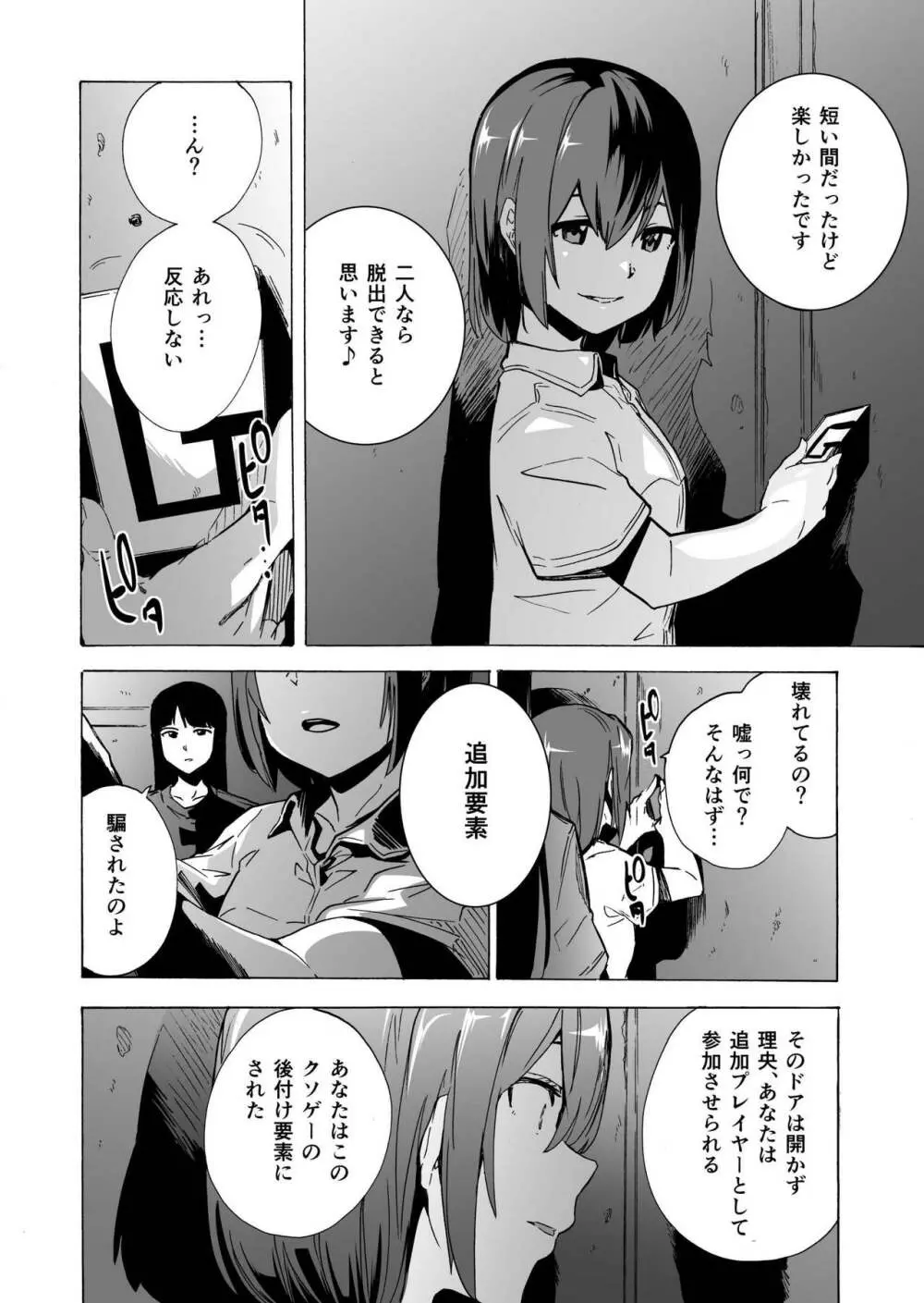 ゲームオブビッチーズ4 Page.4