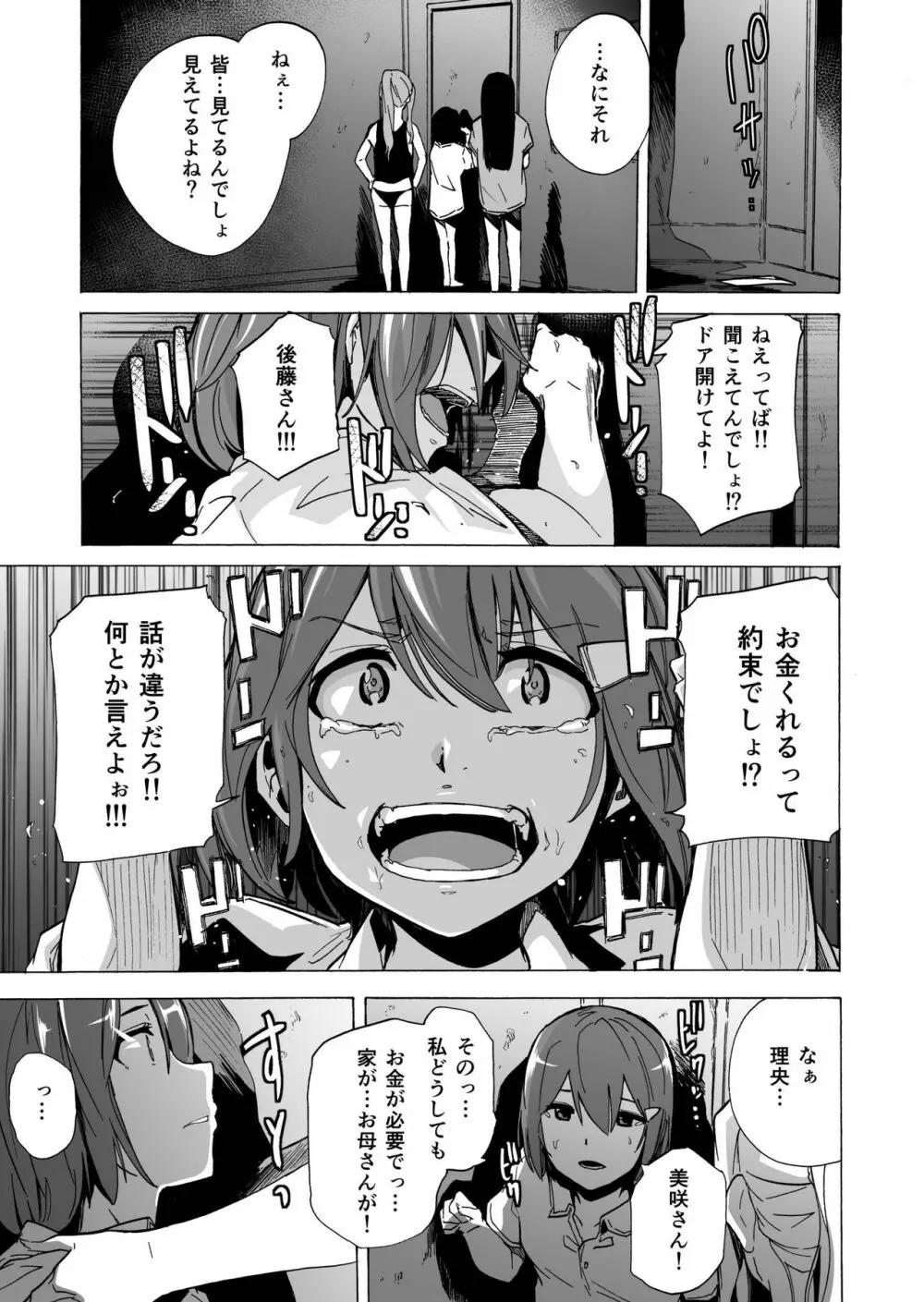 ゲームオブビッチーズ4 Page.5