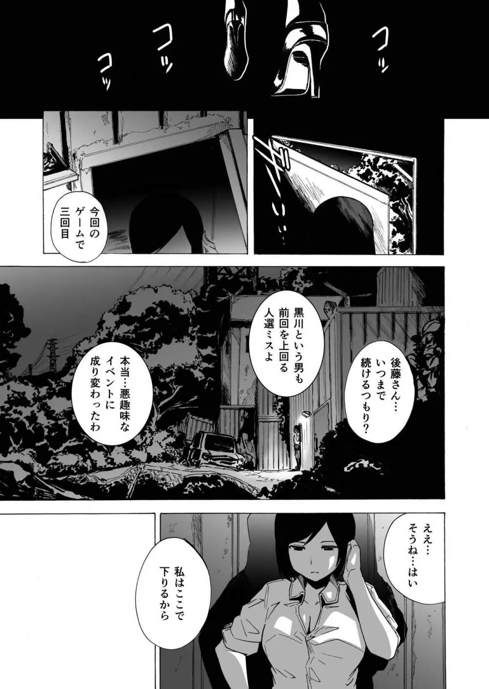 ゲームオブビッチーズ4 Page.9