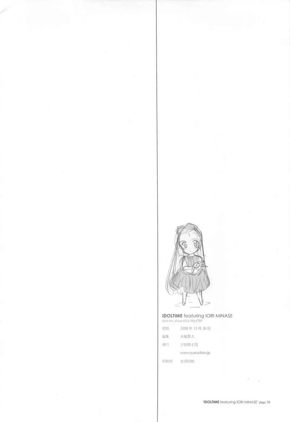 IDOLTIME featuring IORI MINASE Page.30