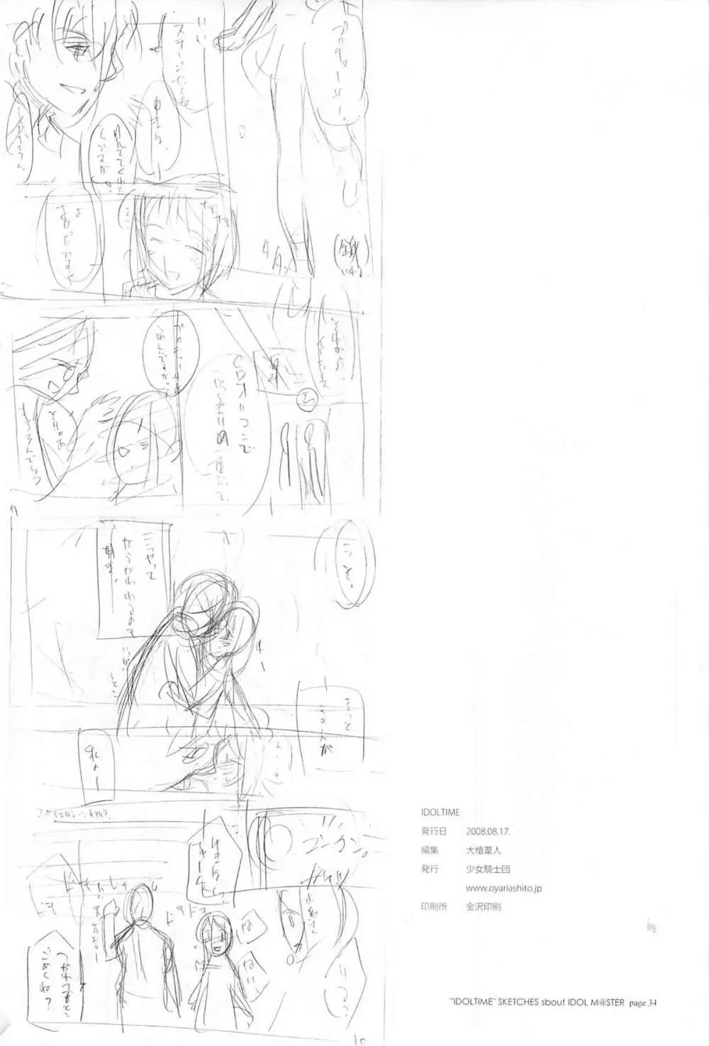 IDOLTIME featuring YUKIHO HAGIWARA Page.33