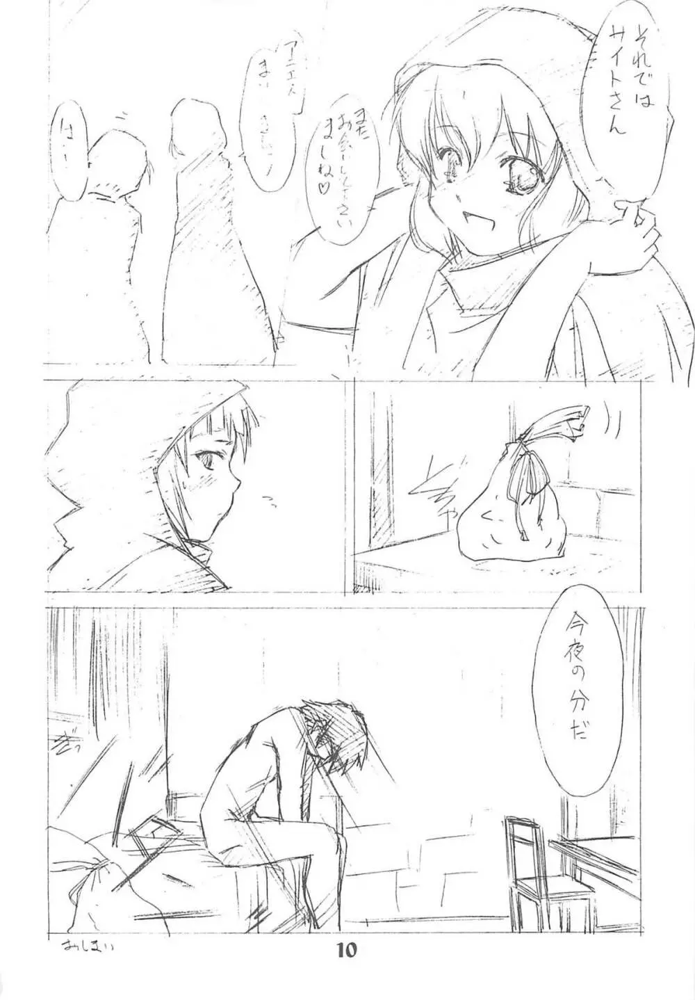 ゼロ専 Page.10