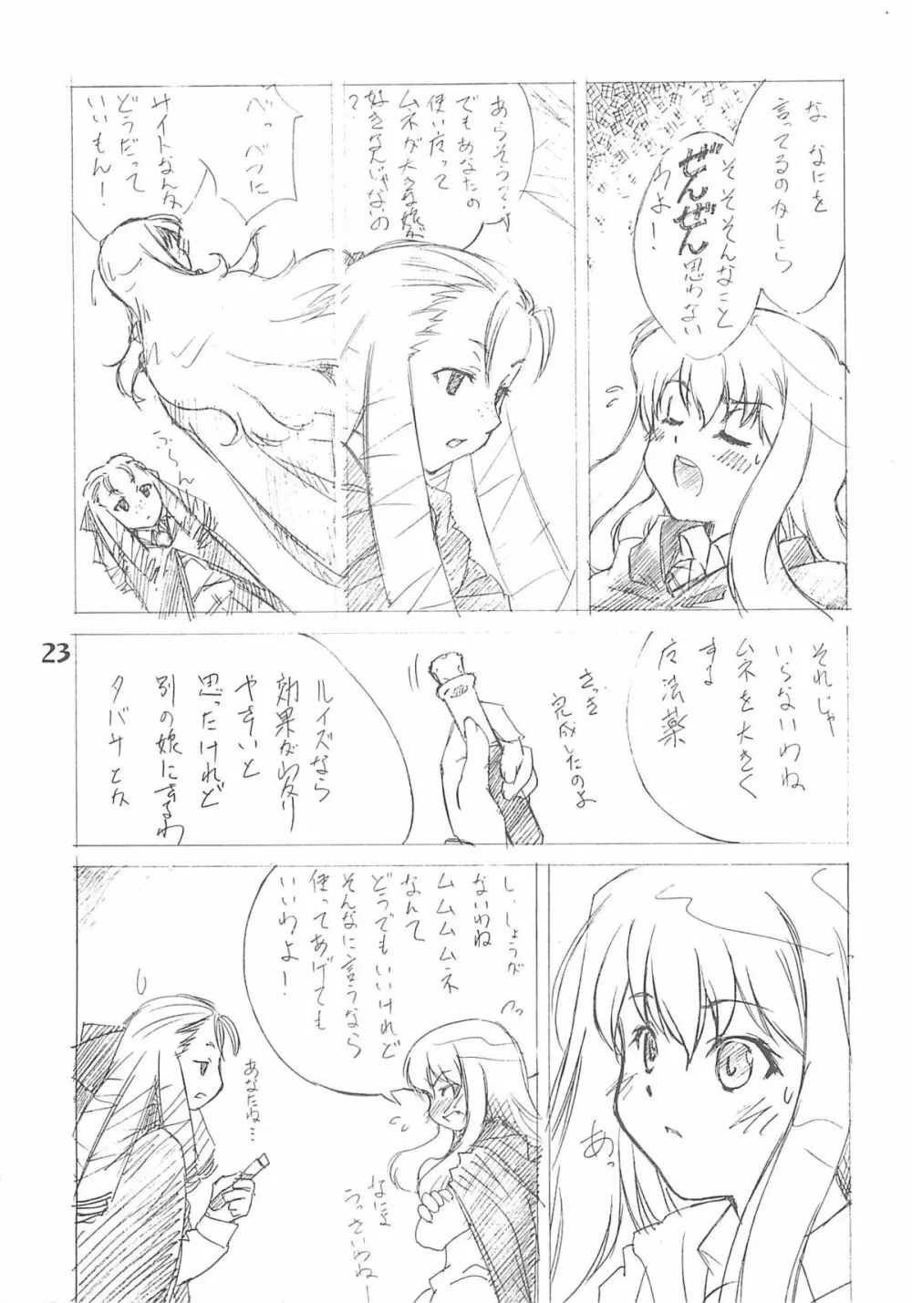 ゼロ専 Page.23