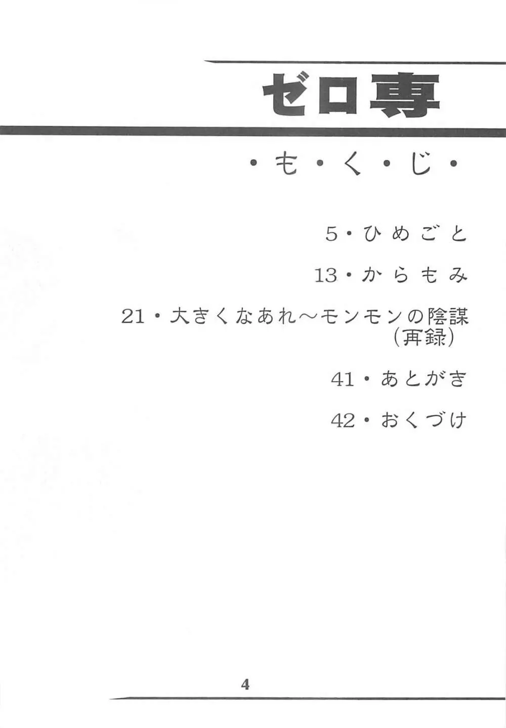 ゼロ専 Page.4