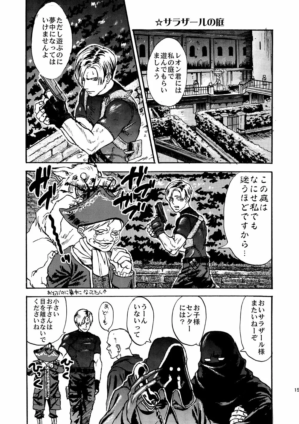VILLAGE OF FEAR/バイオ４同人誌ｗｅｂ再録 Page.12