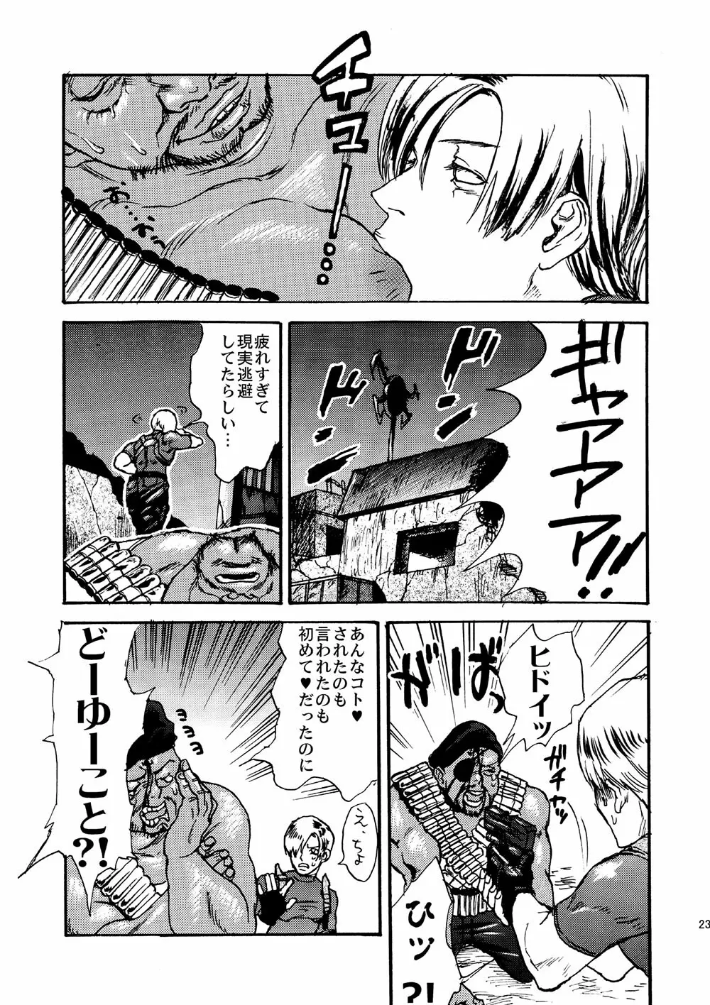 VILLAGE OF FEAR/バイオ４同人誌ｗｅｂ再録 Page.20