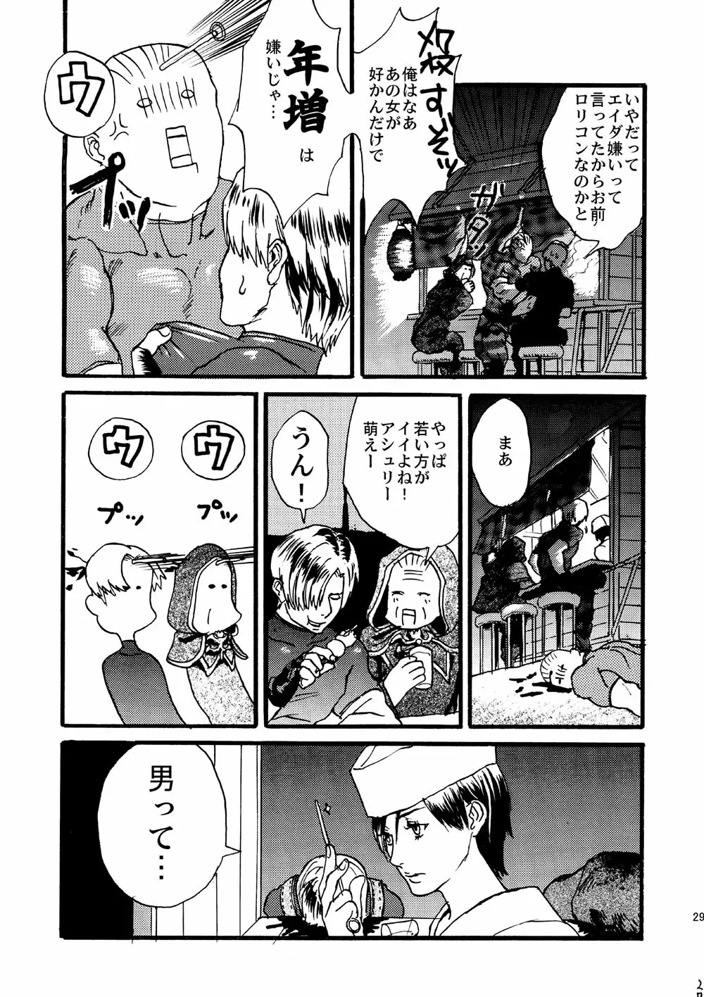 VILLAGE OF FEAR/バイオ４同人誌ｗｅｂ再録 Page.26