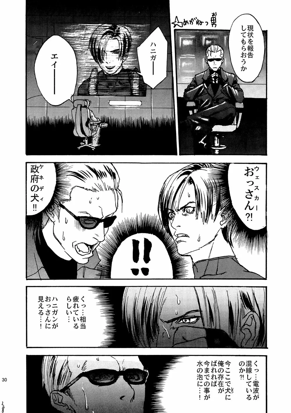 VILLAGE OF FEAR/バイオ４同人誌ｗｅｂ再録 Page.27