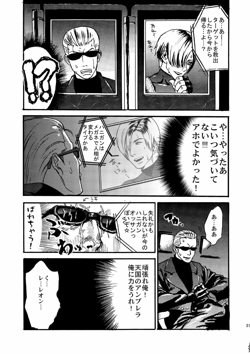 VILLAGE OF FEAR/バイオ４同人誌ｗｅｂ再録 Page.28