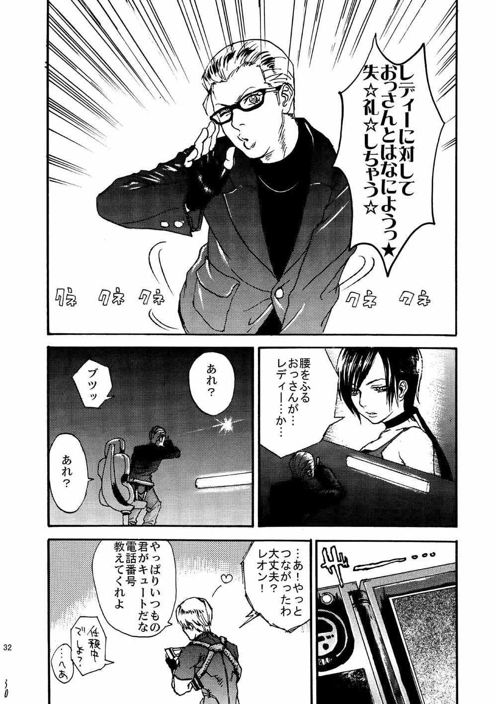 VILLAGE OF FEAR/バイオ４同人誌ｗｅｂ再録 Page.29
