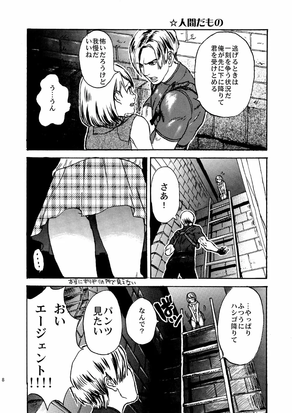 VILLAGE OF FEAR/バイオ４同人誌ｗｅｂ再録 Page.5