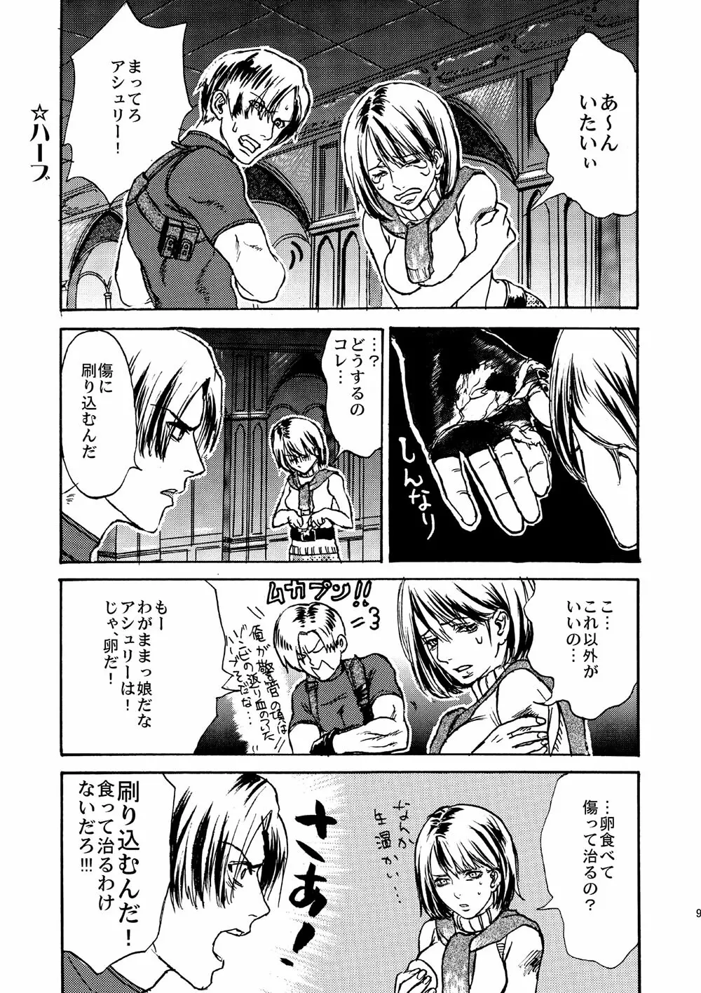 VILLAGE OF FEAR/バイオ４同人誌ｗｅｂ再録 Page.6