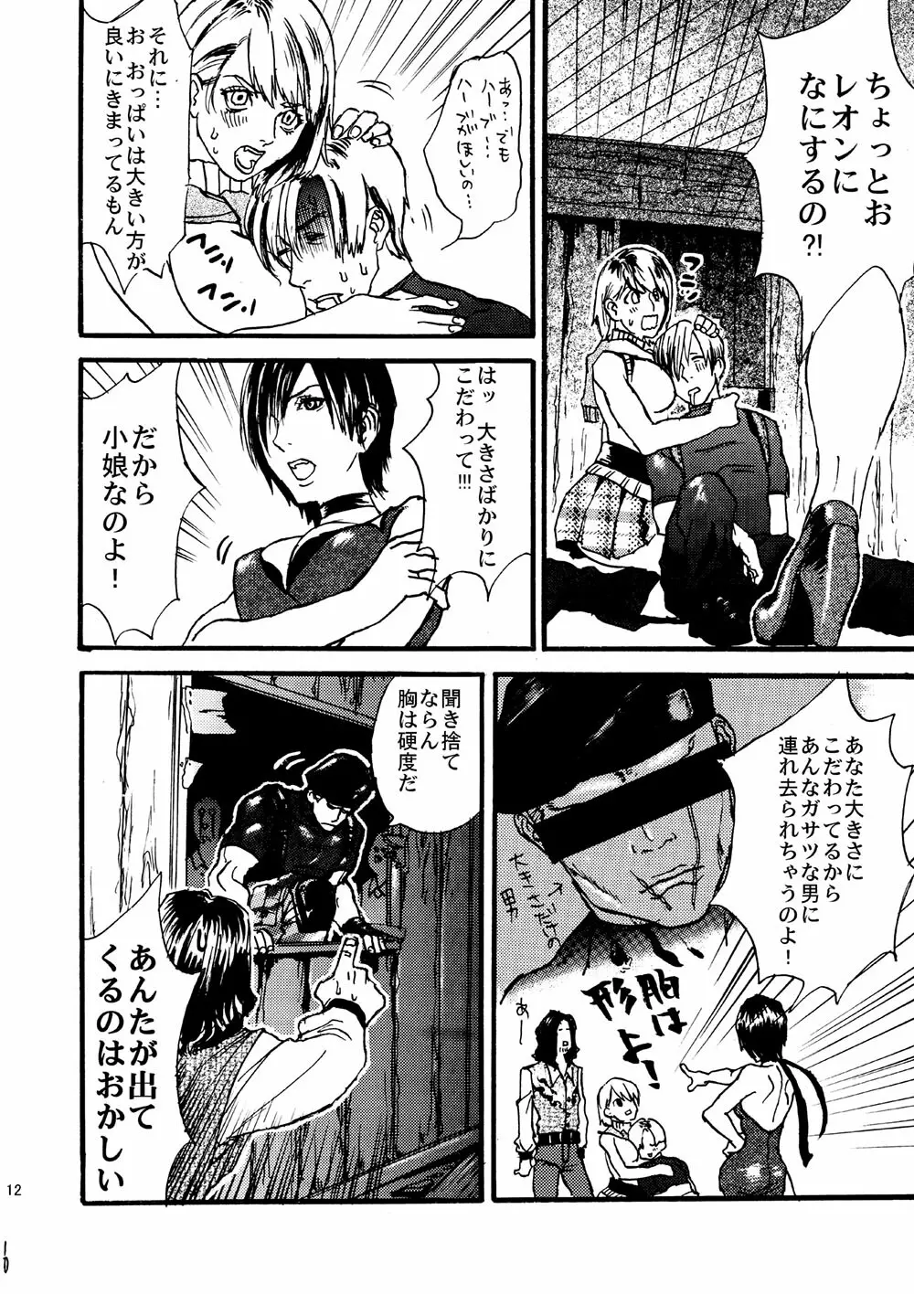 VILLAGE OF FEAR/バイオ４同人誌ｗｅｂ再録 Page.9