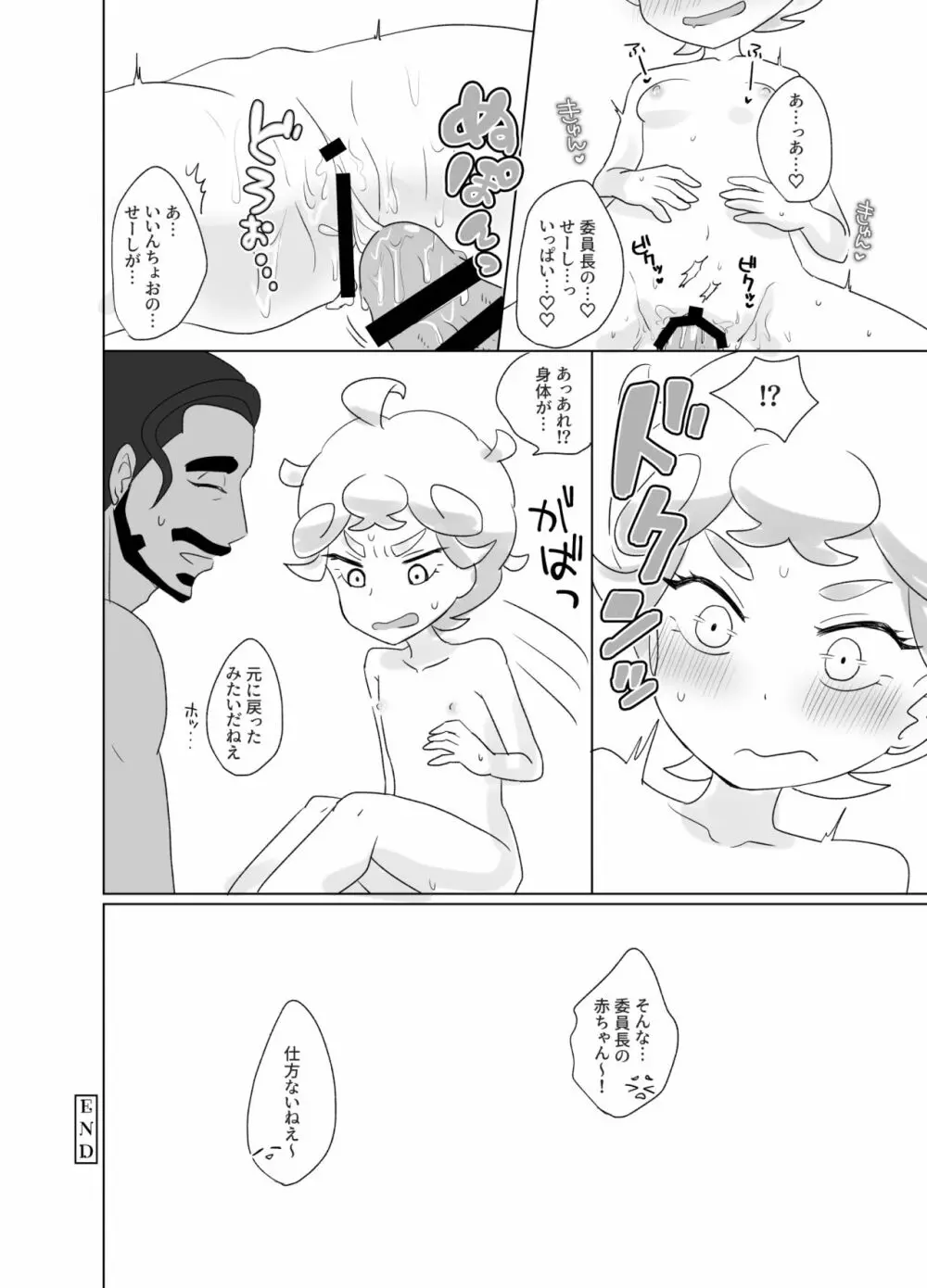 R18ロズビ漫画※TSF Page.14