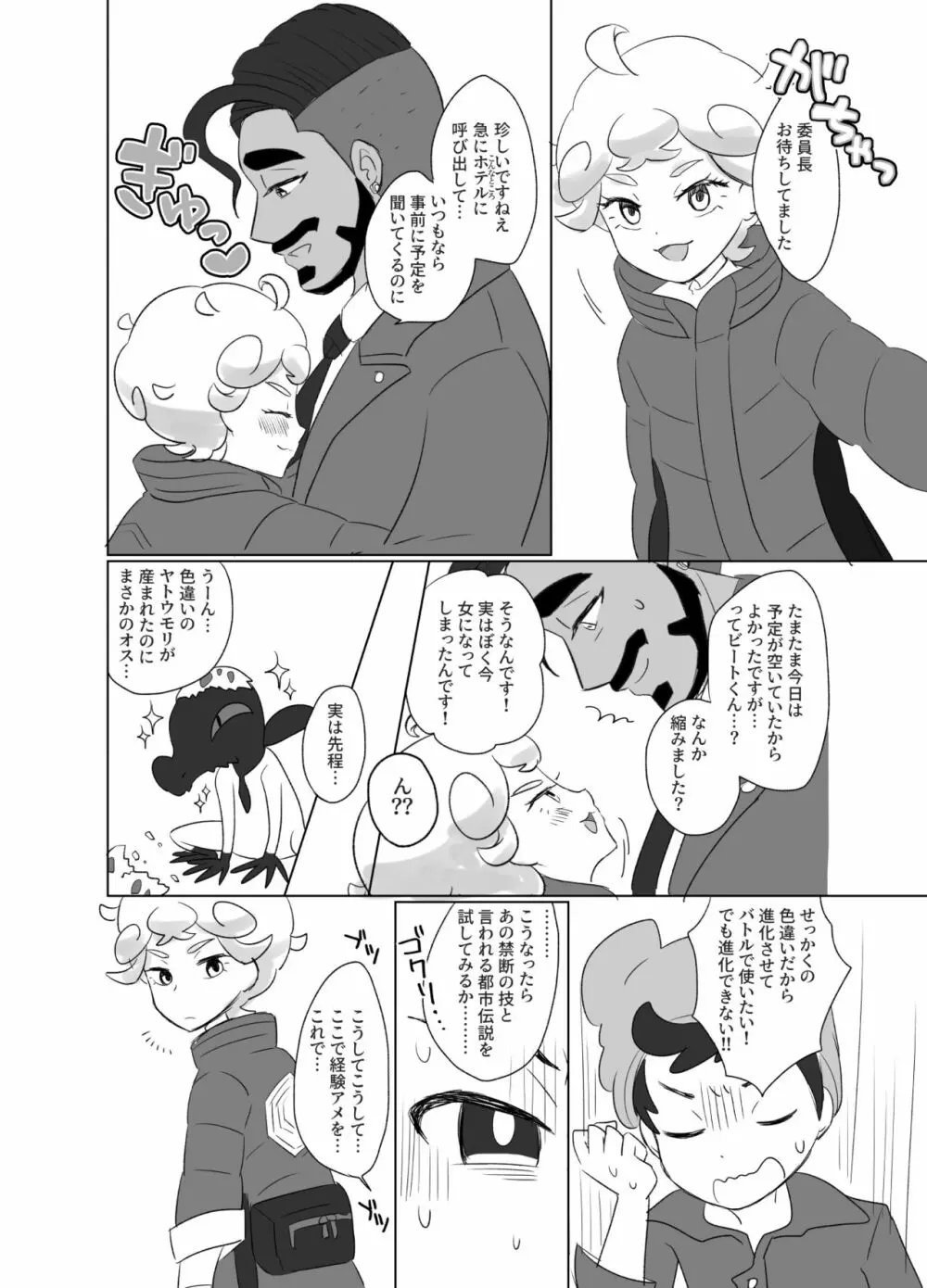 R18ロズビ漫画※TSF Page.2
