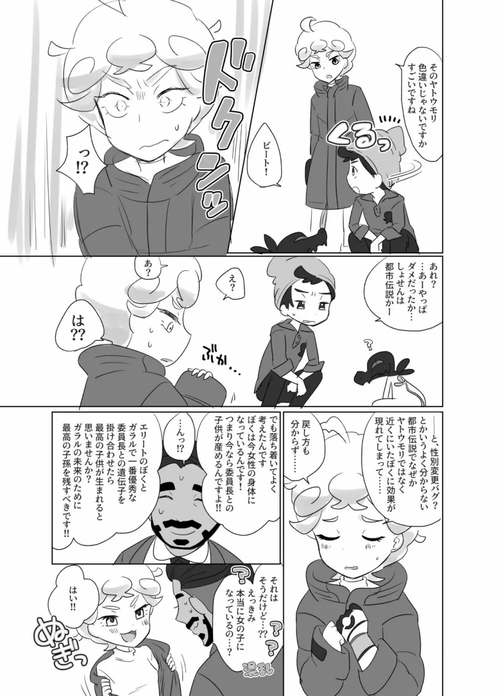 R18ロズビ漫画※TSF Page.3