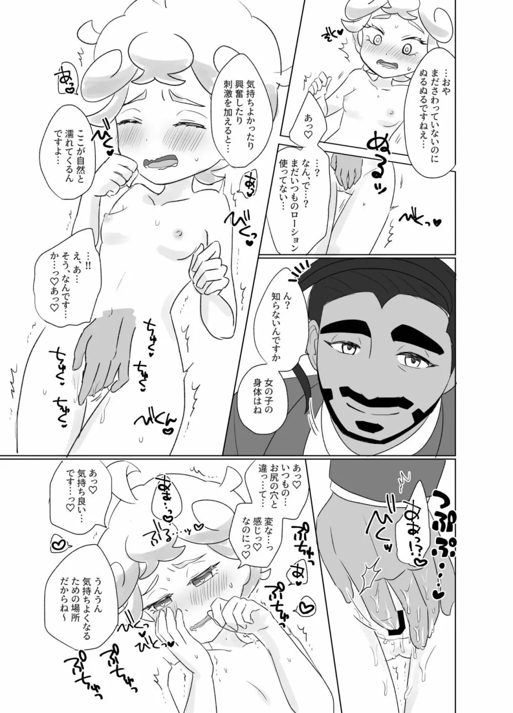 R18ロズビ漫画※TSF Page.5