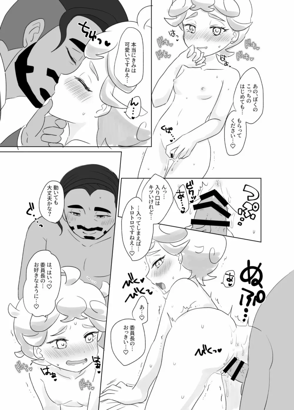 R18ロズビ漫画※TSF Page.7