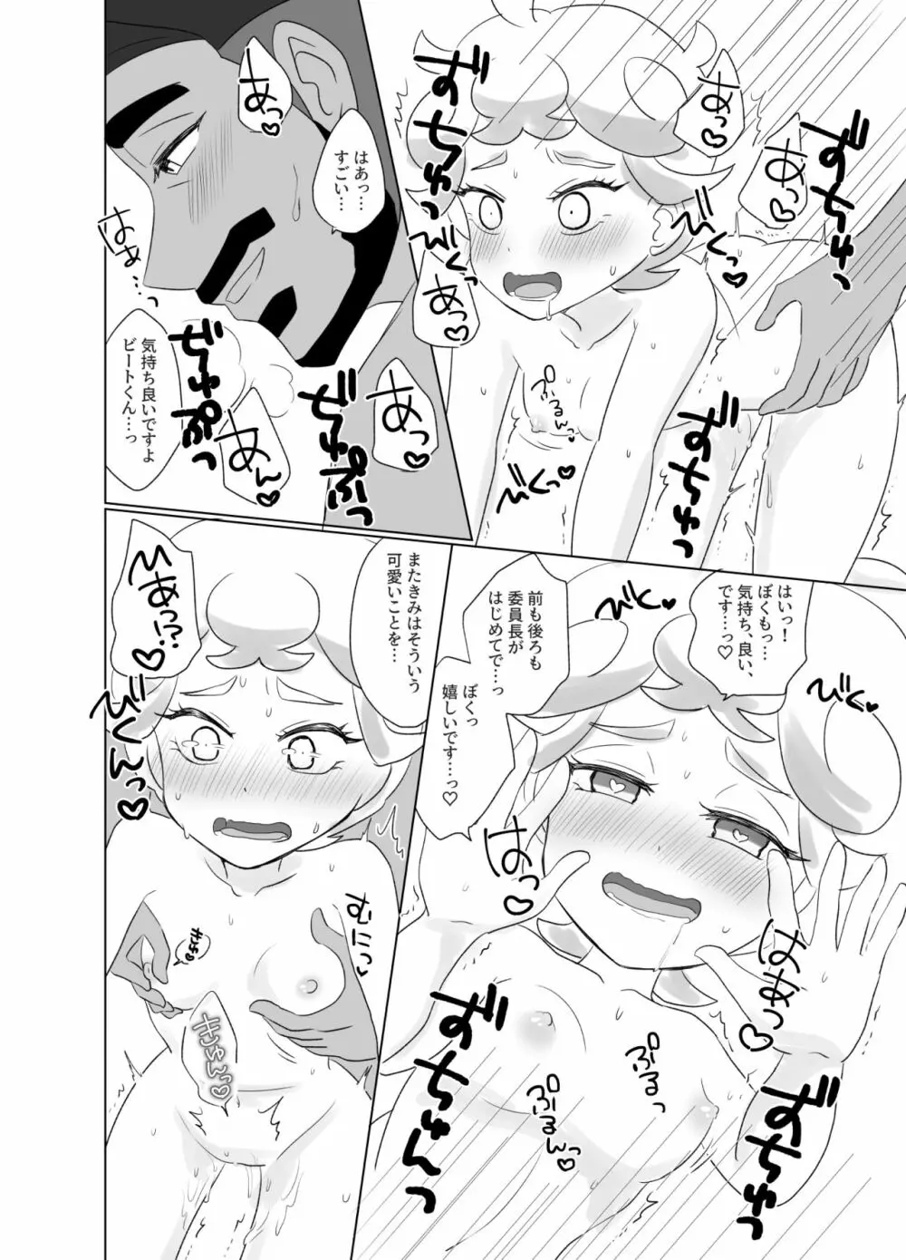 R18ロズビ漫画※TSF Page.8