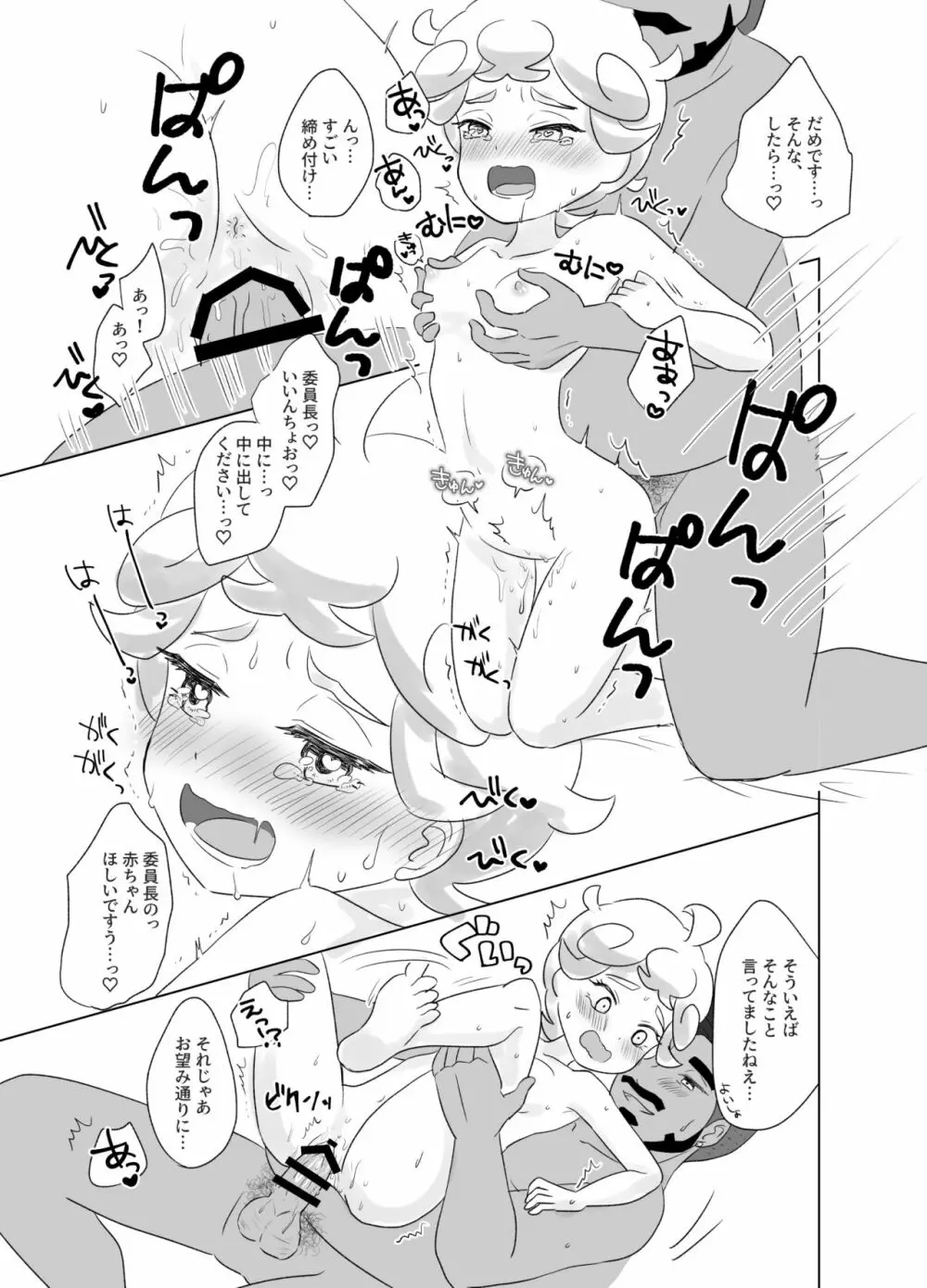 R18ロズビ漫画※TSF Page.9