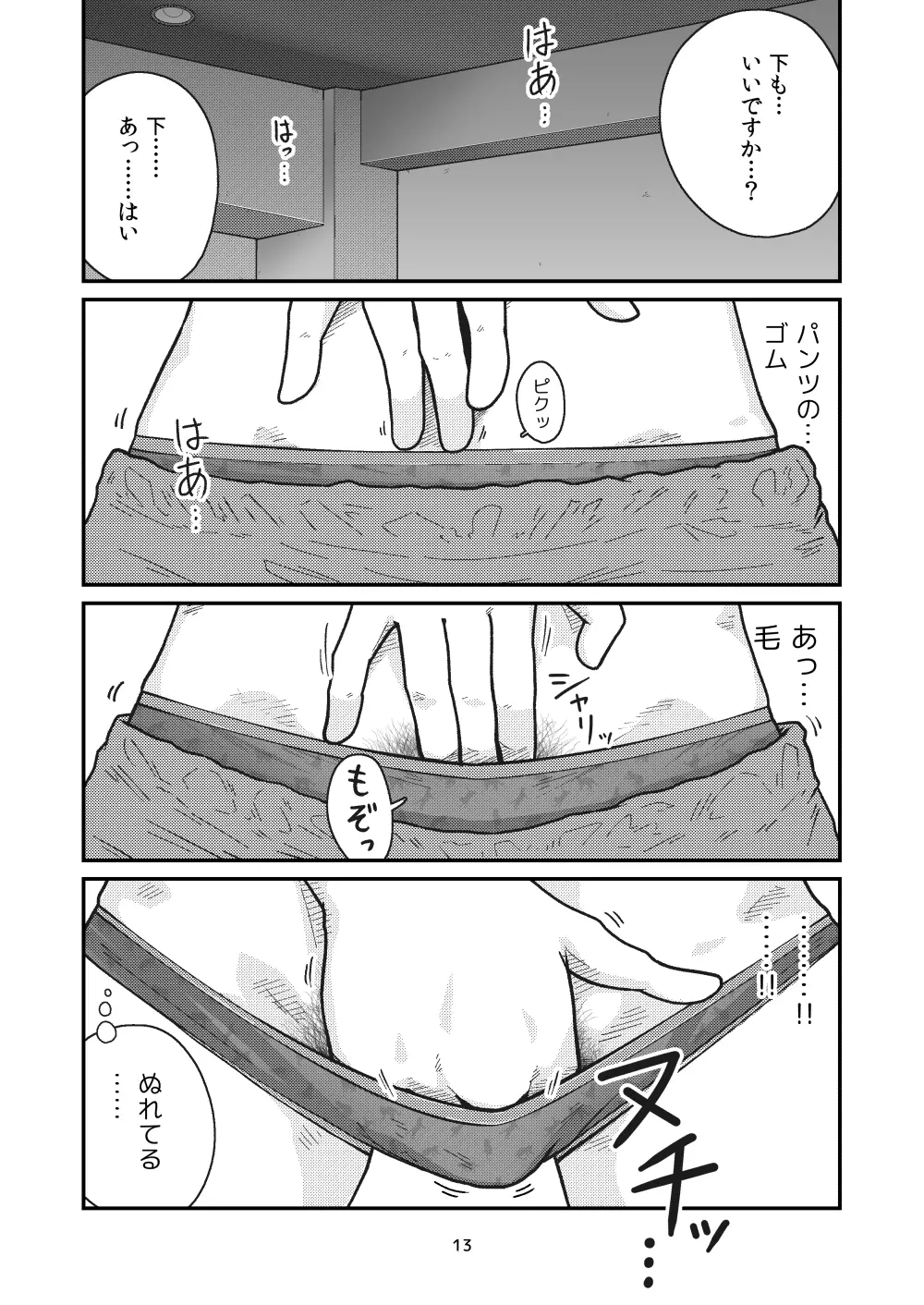 となりにつられて Page.11