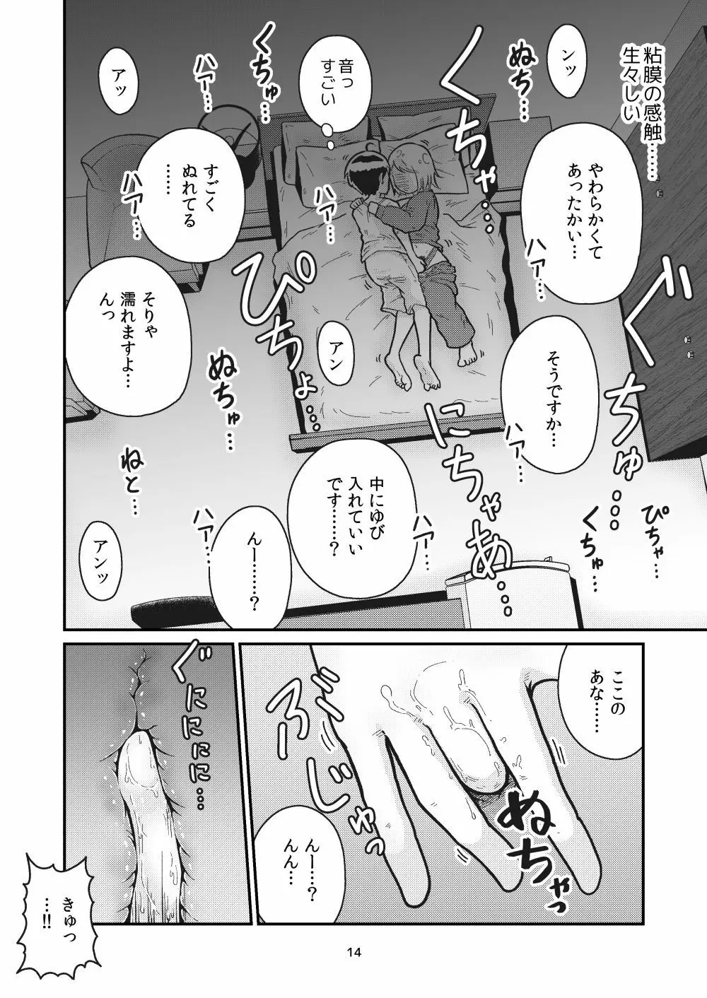 となりにつられて Page.12