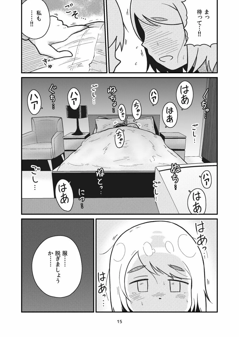 となりにつられて Page.13