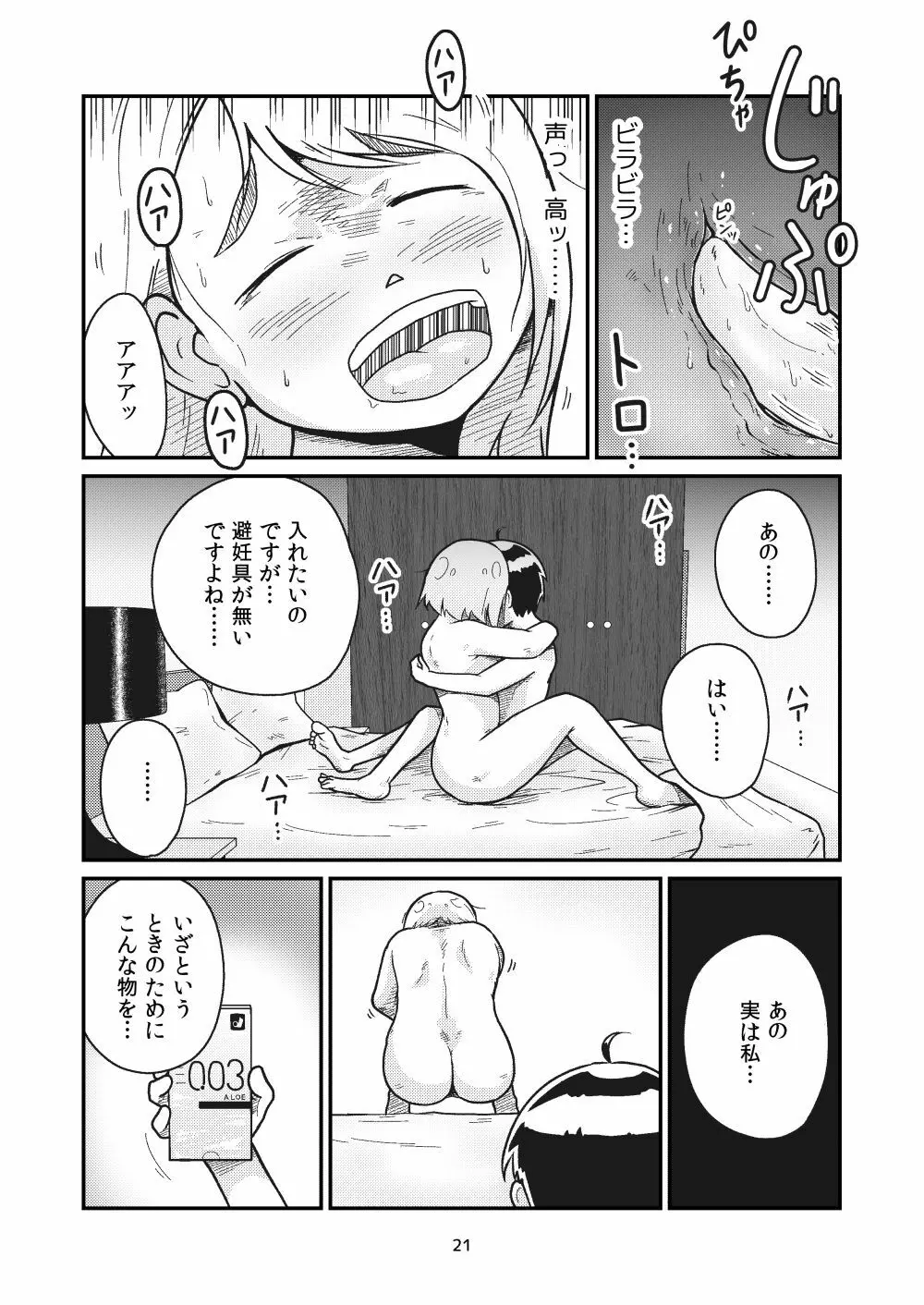 となりにつられて Page.19