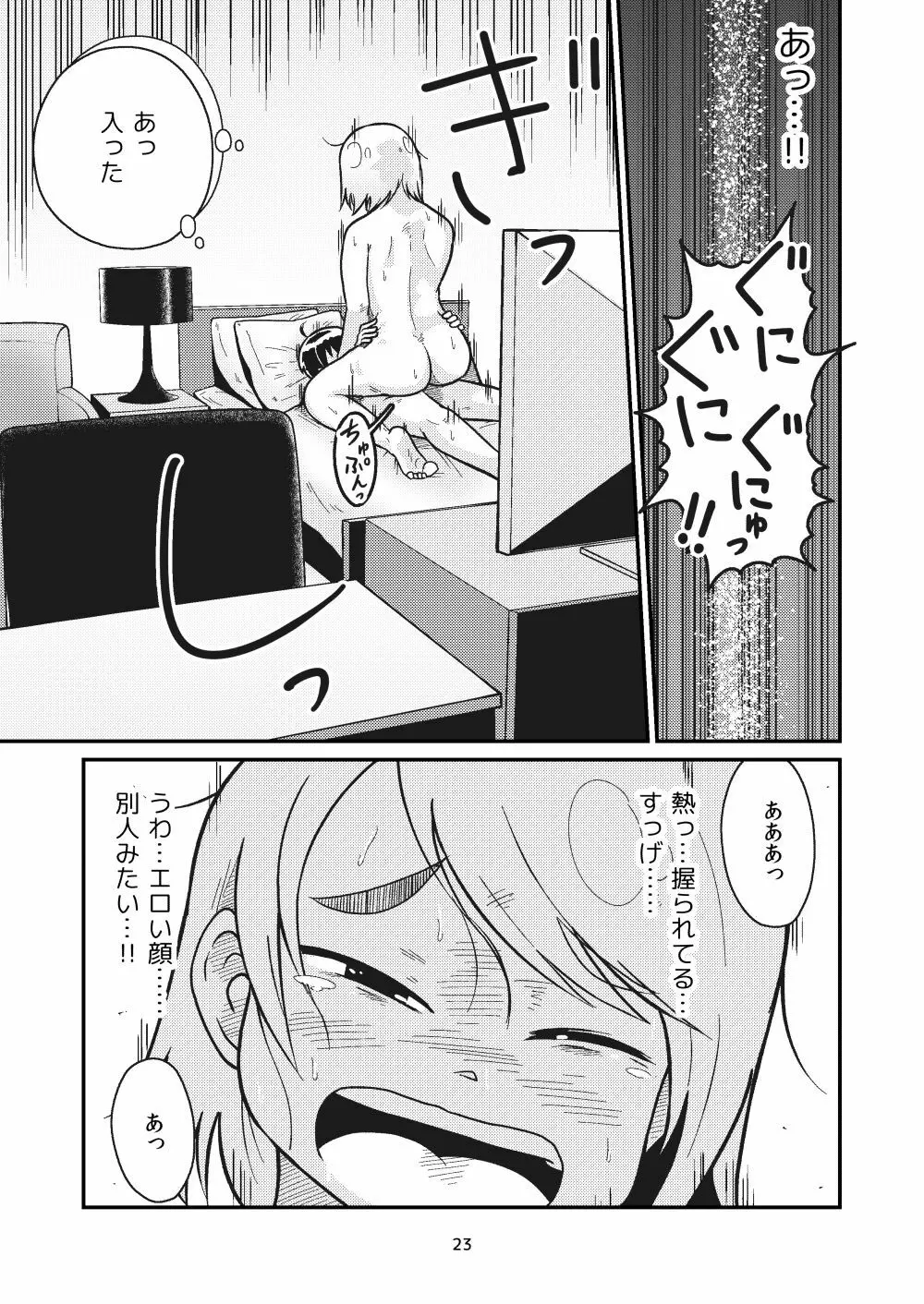 となりにつられて Page.21